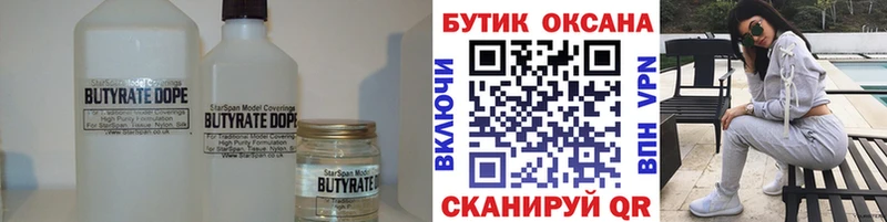 БУТИРАТ бутандиол  Трубчевск 
